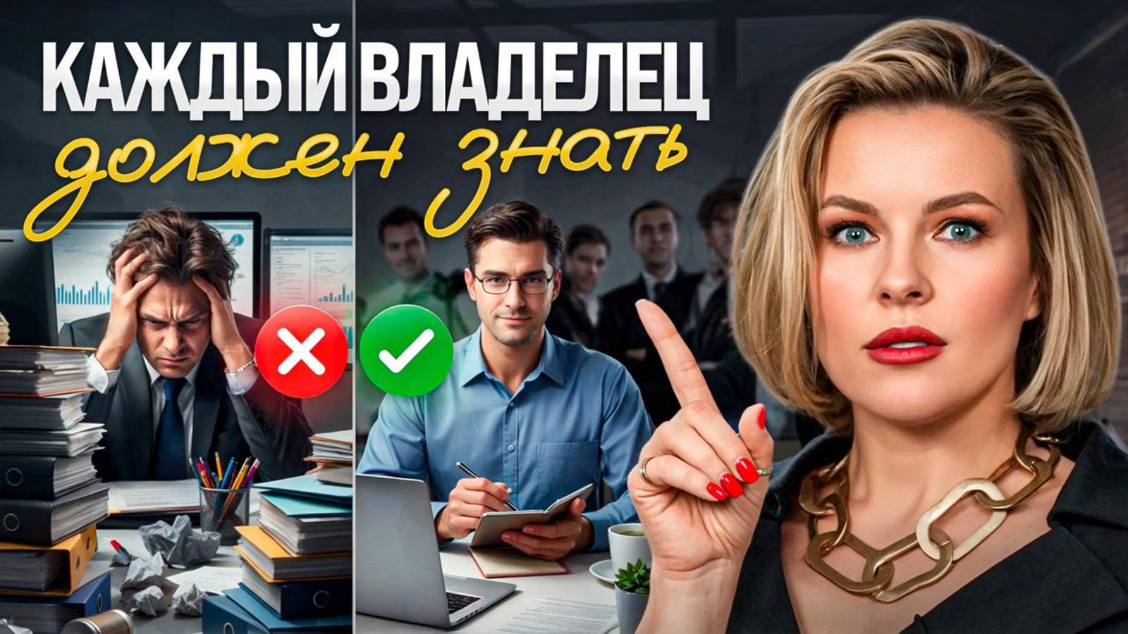 НЕ делай лишнего! 5 самых важных задач владельца бизнеса смотреть онлайн