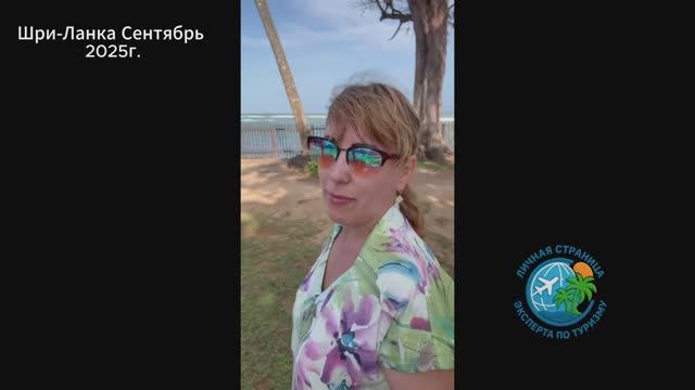 Шри Ланка сентябрь 2025г... и Отель Anantara Peace Haven 5. смотреть онлайн