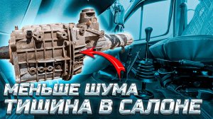 🔊 Шум от КПП на Соболь 4x4: как убрать за час — проверенное решение без замены