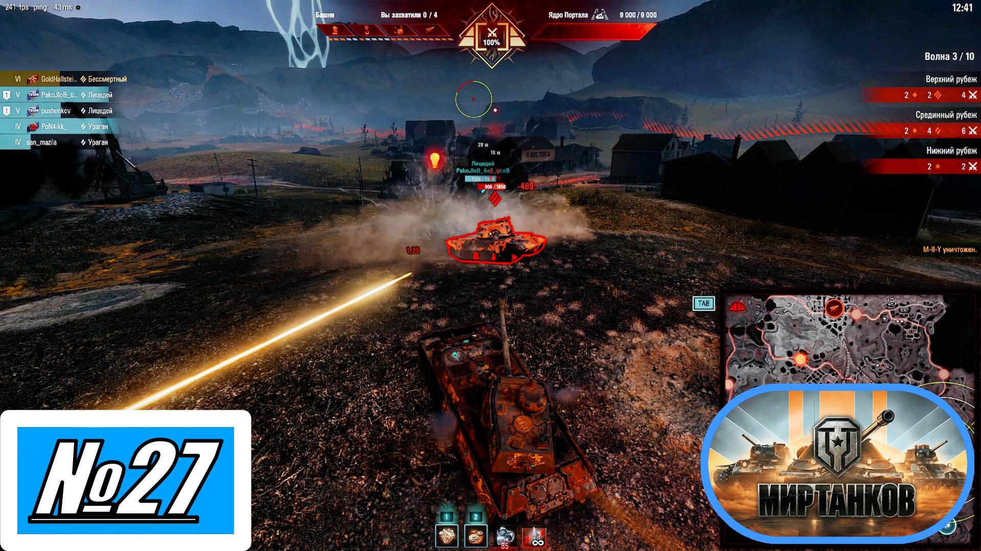 [Let's Play][Игра №27][Разлом][Сложность Опасно][Бессмертный][Мир Танков]