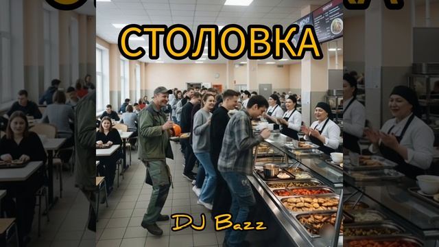 Столовка смотреть онлайн