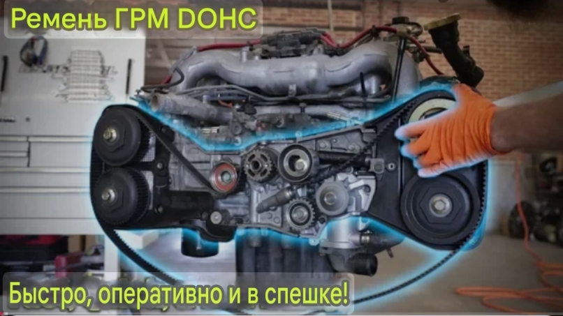 Ремень ГРМ subaru dohc: Быстро, шустро и в спешке! смотреть онлайн