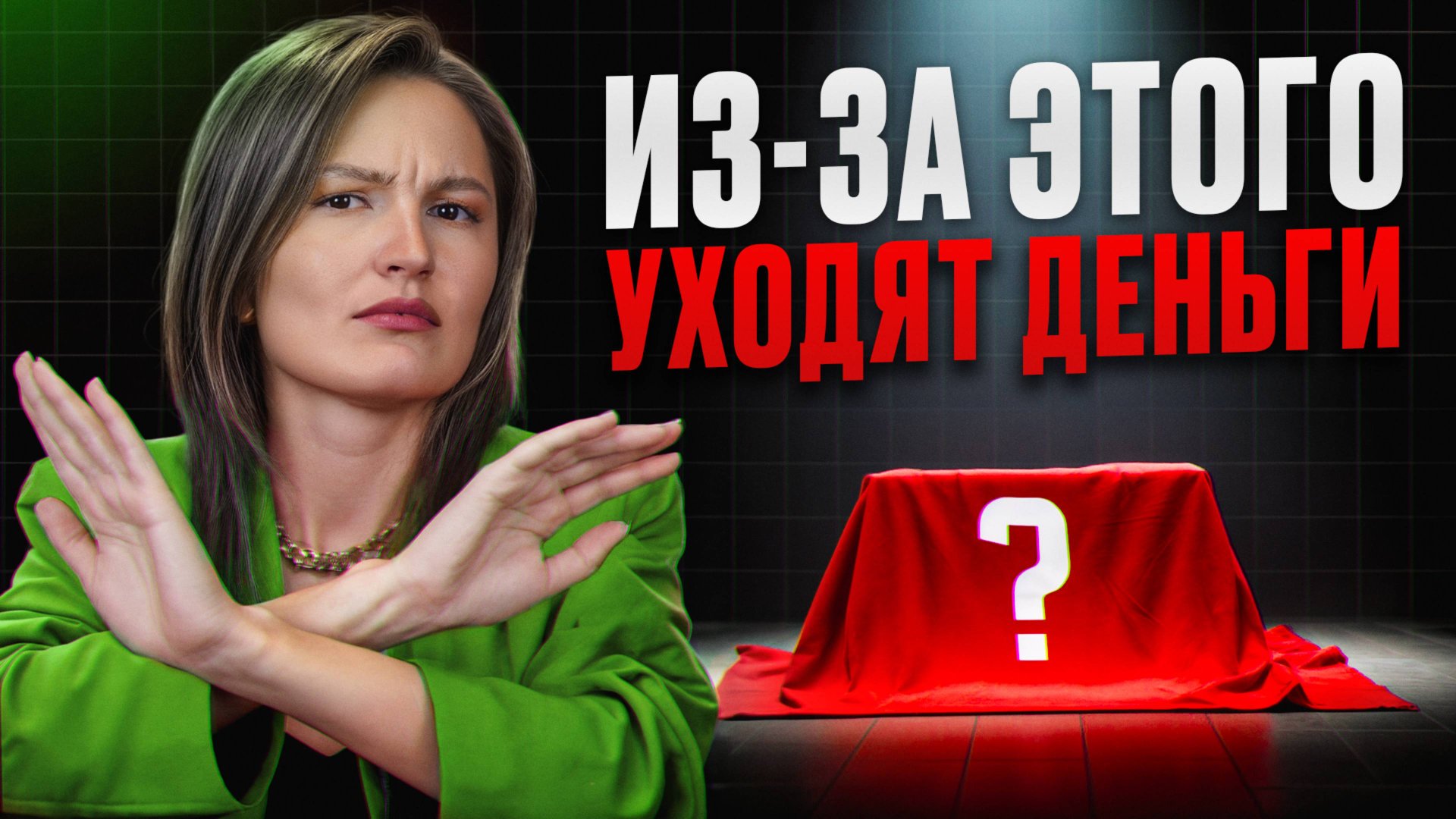 Главные УБИЙЦЫ богатства! / Как перестать быть БЕДНЫМ и ЗАРАБОТАТЬ деньги? смотреть онлайн