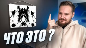 ВСЕ ПРО ПСИХОЛОГИЧЕСКИЕ ТЕСТЫ | ТЕСТ РОРШАХА И MMPI