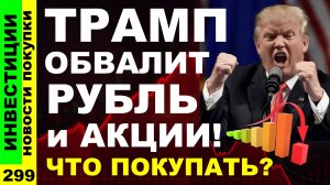 Какие акции покупать? Лукойл Сбербанк  Курс доллара ВТБ Яндекс Дивиденды ОФЗ инвестиции трейдинг