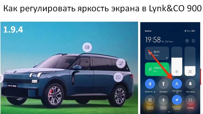 Как регулировать яркость экрана в Lynk&CO 900 смотреть онлайн