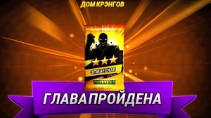 Черапашки-Ниндзя: Легенды! ПРОШЁЛ 5 ГЛАВУ! #5