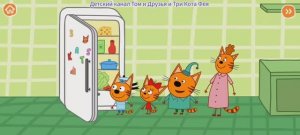 Три Кота Мультфильм Пицца