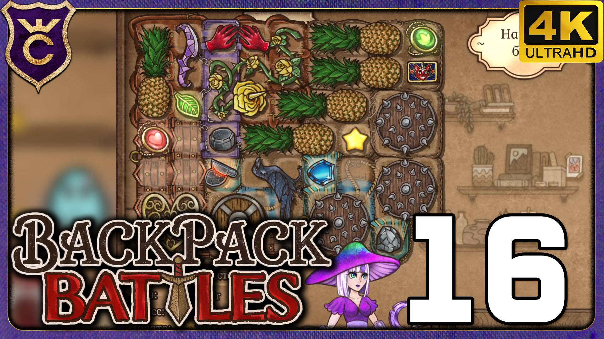 ДЕВОЧКА ГРИБ С 5 АНАНАСАМИ! 16 Backpack Battles смотреть онлайн