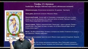 Гадание на Таро. 21 Аркан.