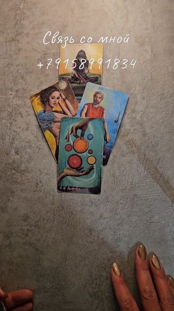 Его мысли о Вас сейчас ❤️ смотреть онлайн