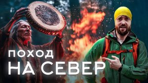 Поход на плато Кваркуш и Главный Уральский хребет