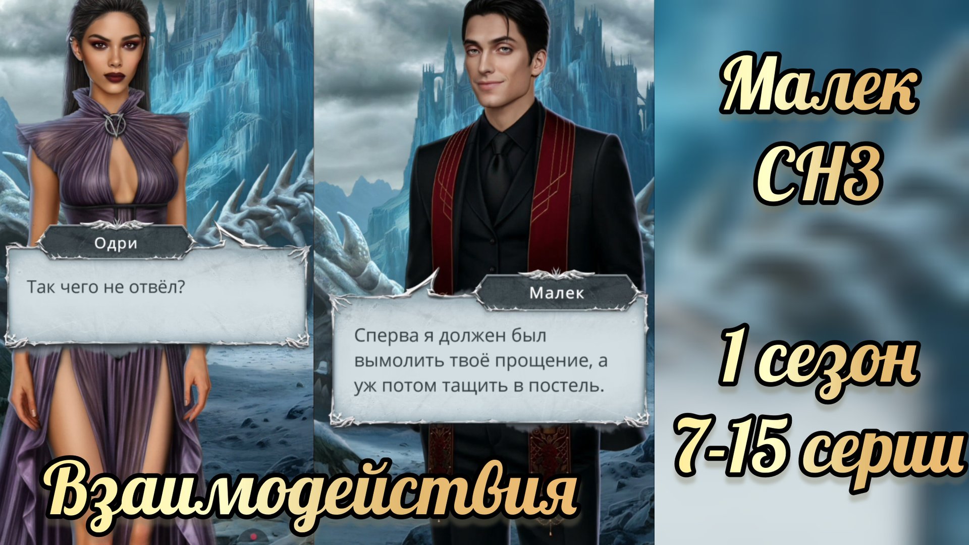 Секрет небез 3 1 сезон 7-15 серии. Сцены с Малеком. Клуб романтики смотреть онлайн