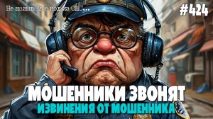 ИЗВИНЕНИЯ ОТ МОШЕННИКА | САМЫЙ РАСПРОСТРАНЕННЫЙ РАЗВОД С ДОСТАВКОЙ | ГЕНЕРИРУЕМ КУРЬЕРА