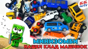 Мультяшный МИНИЗОМБИ из майнкрафта нашел клад с игрушечными машинками