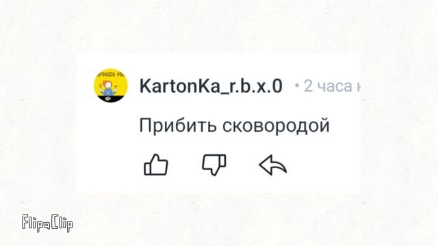 от ваших комментариев (часть третья) смотреть онлайн