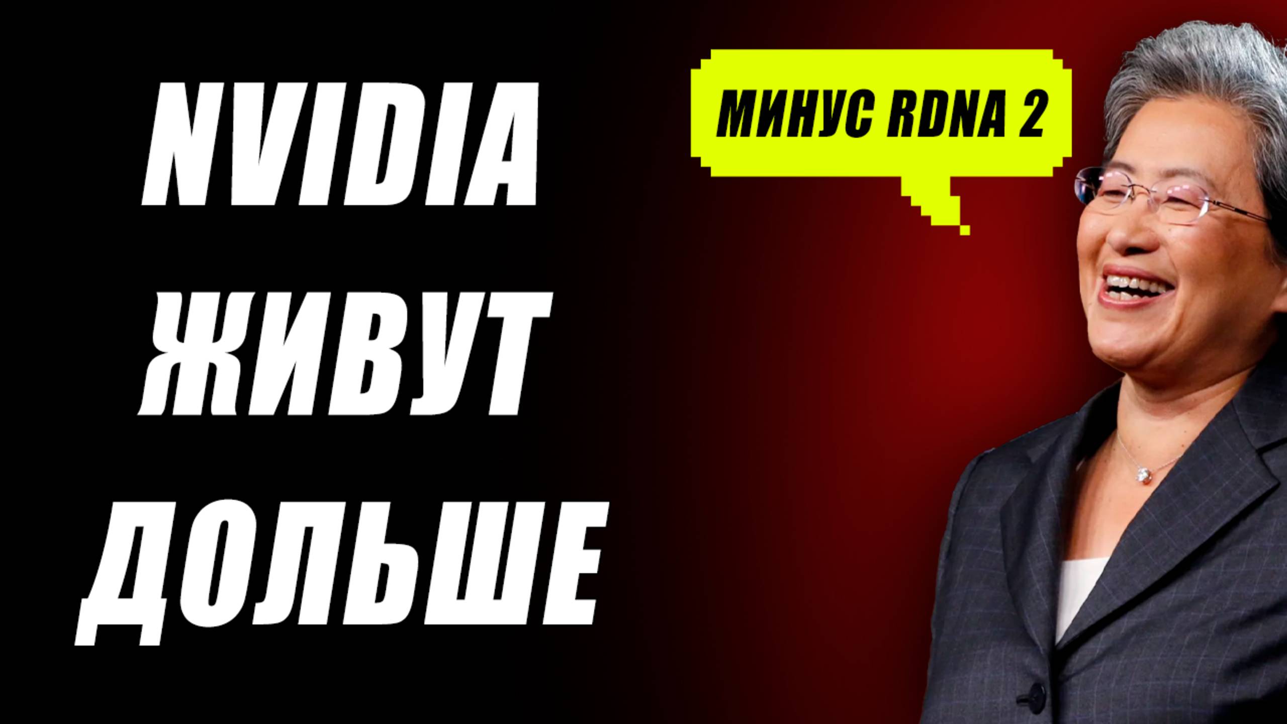 Поддержка Nvidia дольше, до 55% в RTX 6000, дешевеют RDNA 4, ждем AVX-512