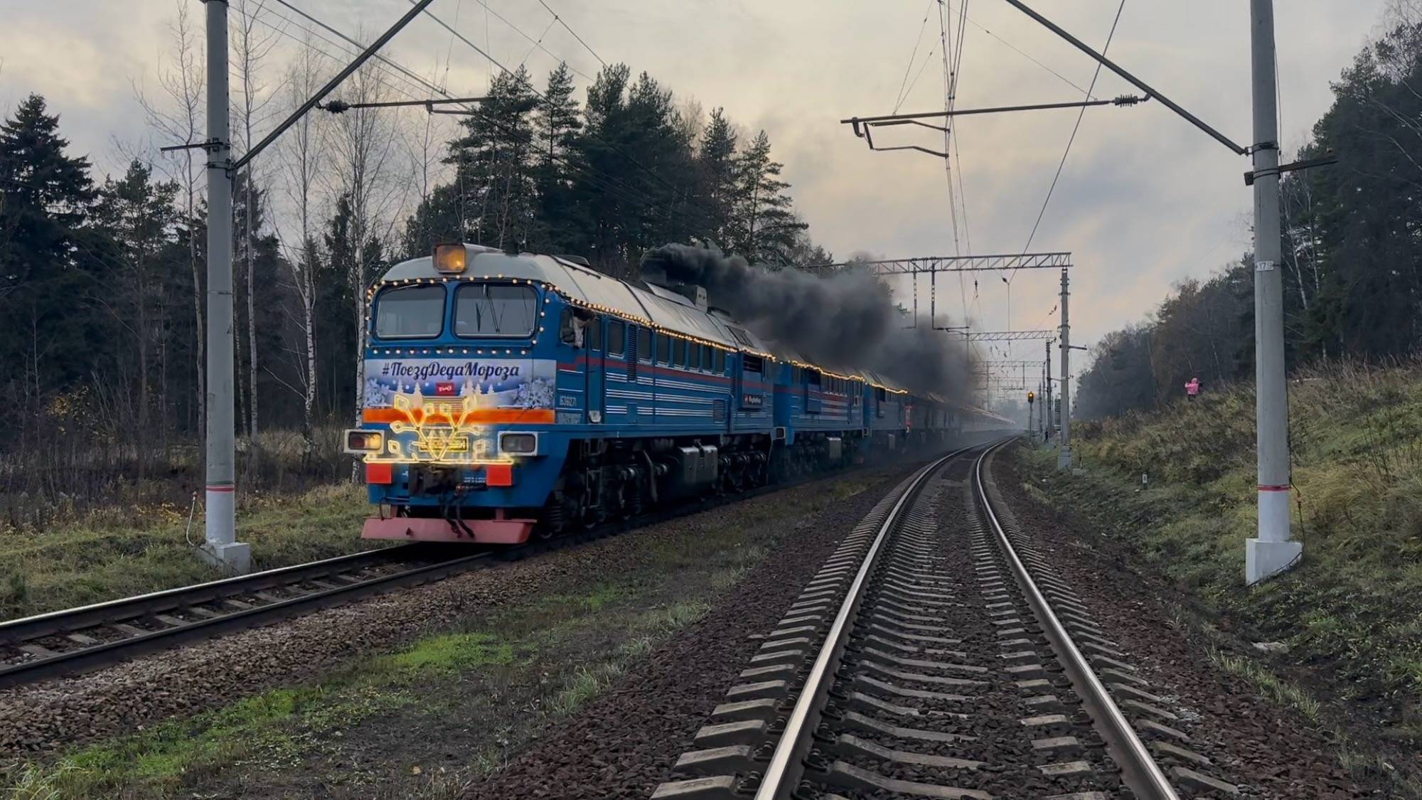 Дали медведя! Тепловозы 3М62У-0064/0050 с «Поездом Деда Мороза» на перегоне, ноябрь 2025 года смотреть онлайн
