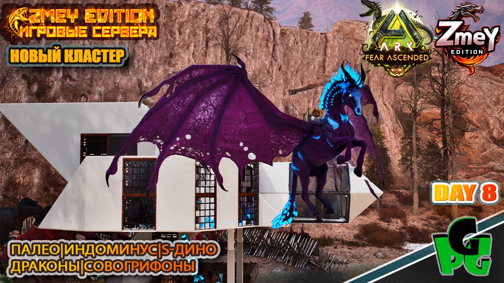 Дракон Балерион Ужас ночи! АРК 2025 day 8 | ZmeyEdition ARK Soul | VALGUERO смотреть онлайн