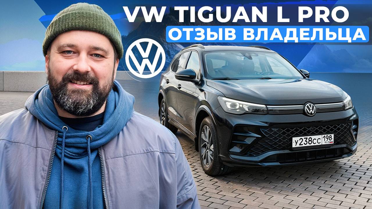Купил VW Tiguan L Pro из Китая после Jetta VS7, отзыв владельца! смотреть онлайн