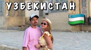 #6 МЕЧЕТЬ ЧОР-МИНОР || ФЕСТИВАЛЬ БИЕННАЛИ И THE PLOV В БУХАРЕ