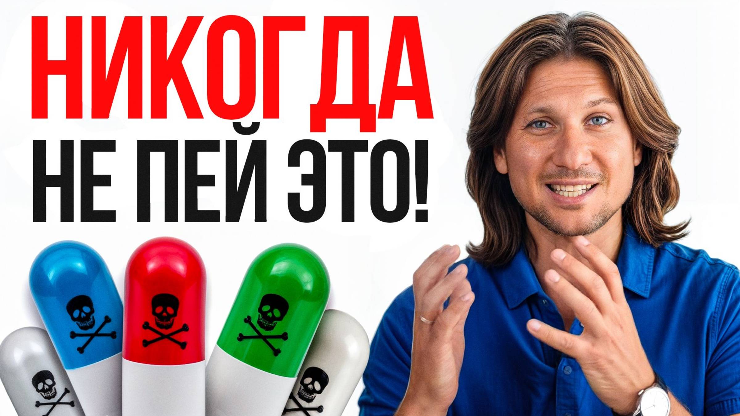 Ты убьешь себя этими таблетками! Как врачи травят людей пытаясь лечить гипертонию? смотреть онлайн