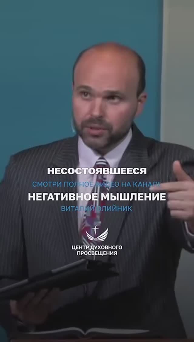 ⚠️ НИКОГДА НЕ ДЕЛАЙ этого! Симптомы негативного мышления | Виталий Олийник смотреть онлайн