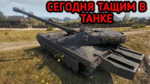WORLD OF TANKS / СТРИМ МИР ТАНКОВ