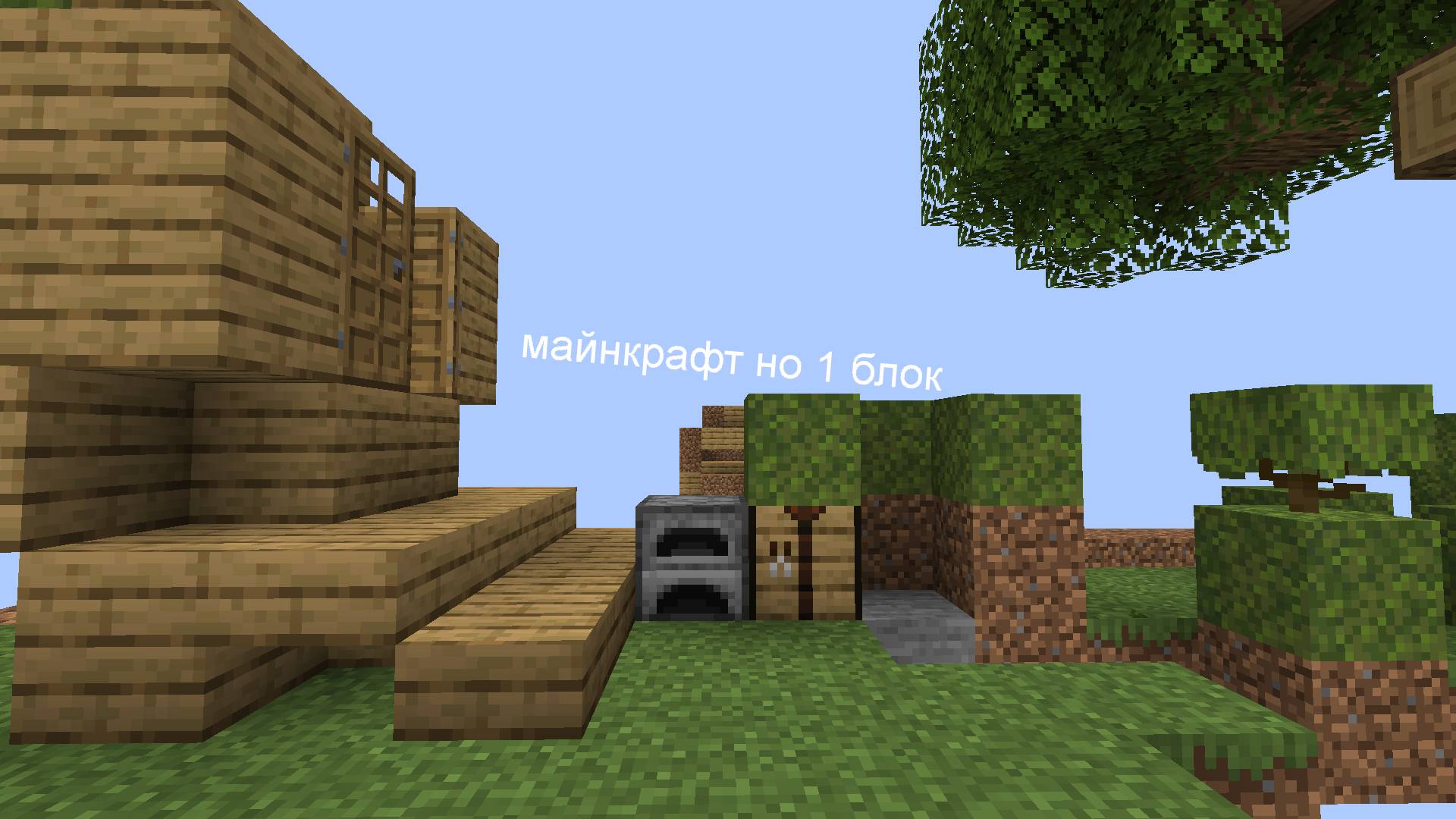 майнкрафт но один блок смотреть онлайн