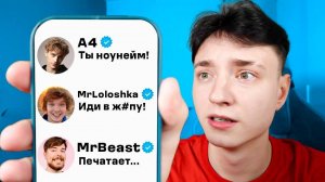 Я Написал 100 ПОПУЛЯРНЫМ Ютуберам "ГО КОЛЛАБУ"...