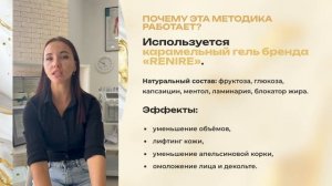 Карамельная_липосакция