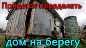 Переделываем стены дома на берегу. Подготавливаю гараж к разбору китайца.