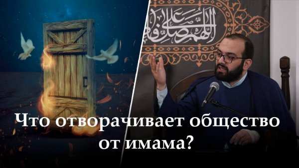 Аййами Фатимия 1-ый день. Что отворачивает общество от имама? Алекбер Гасымов. 03.11.2025
