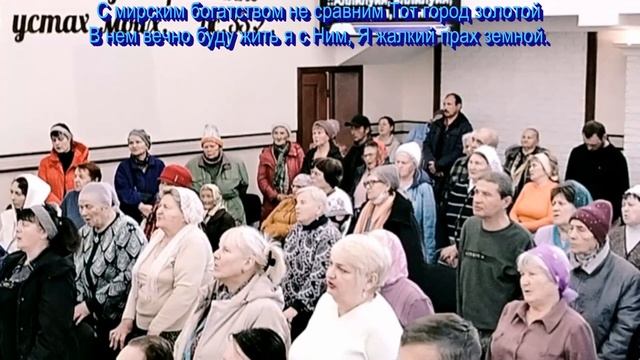 О, как блажен, как счастлив я, общее пение 02.11.2025 смотреть онлайн