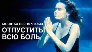 Я ПРОЩАЮ СЕБЯ