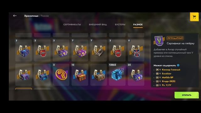 Tanks Blitz , что выпало мне из контейнеров. 2 серия.