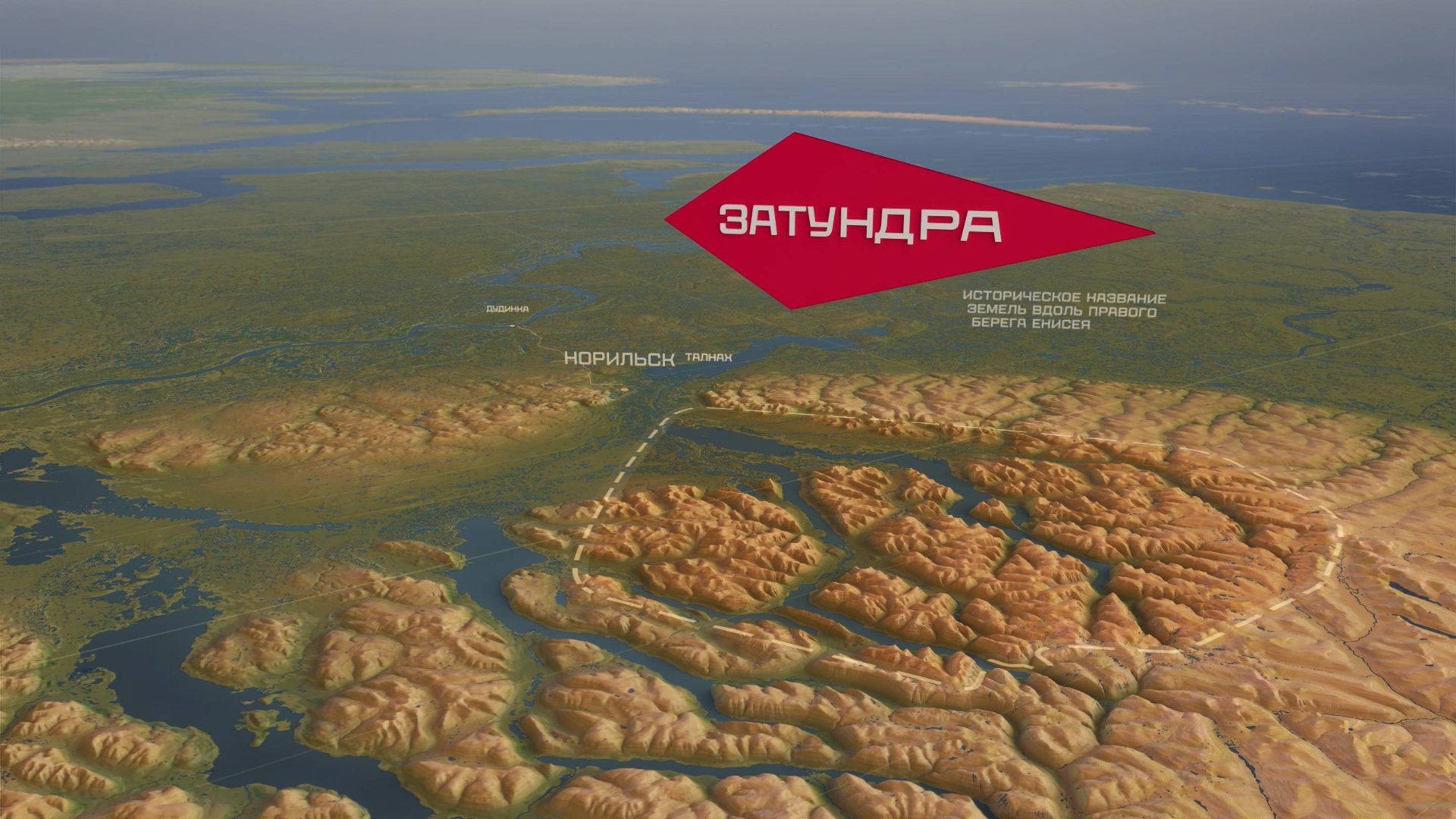 ТАЙМЫР || ЗАТУНДРА смотреть онлайн