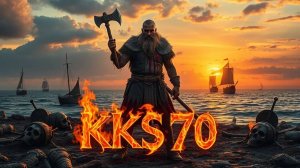 В ШТОРМЕ ВИКИНГ И МЕЧ (KKS-70 & КОРРОЗИЯ МЕТАЛЛА)