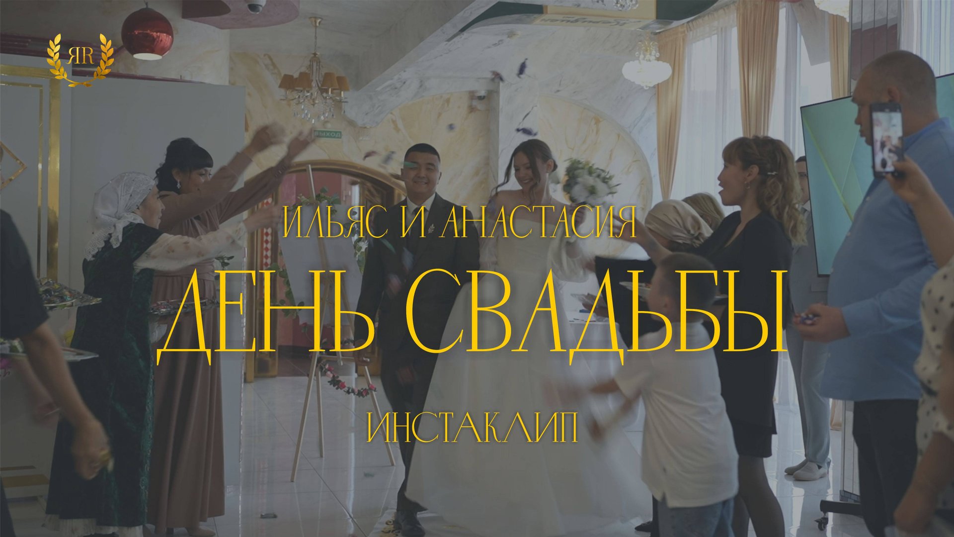Илья и Анастасия (инстклип) смотреть онлайн