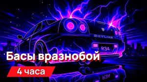 Звуки для соседей - басы вразнобой