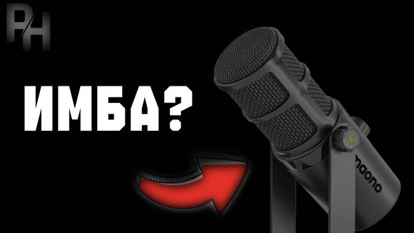 MAONO PD400X-ИМБА ЗА СВОИ ДЕНЬГИ?!?!?!?-ПЛЮС НАСТРОЙКА