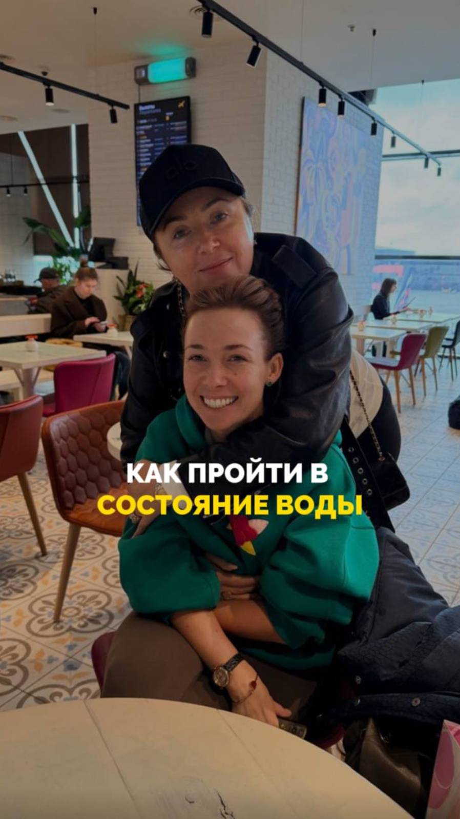 Как пройти в состояние воды смотреть онлайн