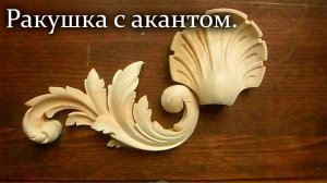 Как вырезать ракушку.2