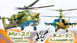 Ка-52 против Ми-28 💥 КАКОЙ УДАРНЫЙ ВЕРТОЛЁТ ЛУЧШЕ? Что показало боевое применение?