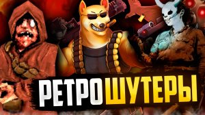 Шикарные Ретро Шутеры l Бумер шутеры (Cruel, Pigface, Brutal John 2)
