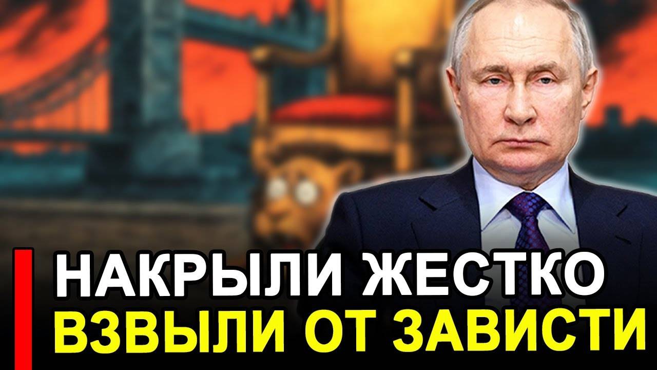 Накрыли РАЗОМ все...Москва ОТВЕТИЛА мгновенно. смотреть онлайн