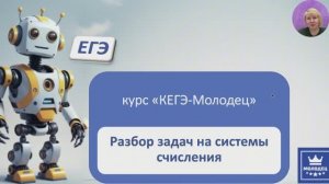 ЕГЭ по информатике. Задание 14 - интересные задачки. (3_7)