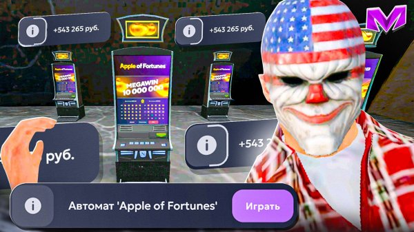 КАК ПОБЕЖДАТЬ В АВТОМАТЕ "APPLES OF FORTUNE" на МАТРЕШКА РП - ЛУЧШИЕ СОВЕТЫ в КАЗИНО CRMP MOBILE