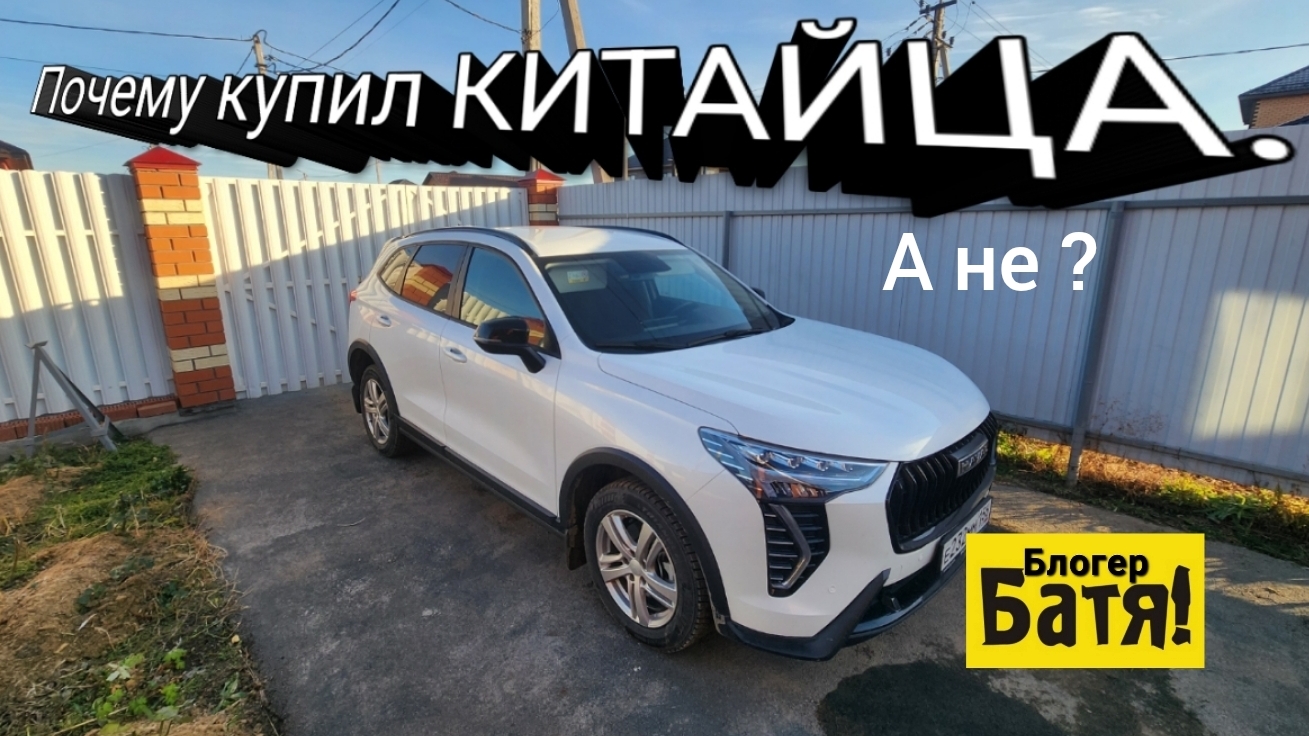 Почему купил китайский кроссовер? смотреть онлайн