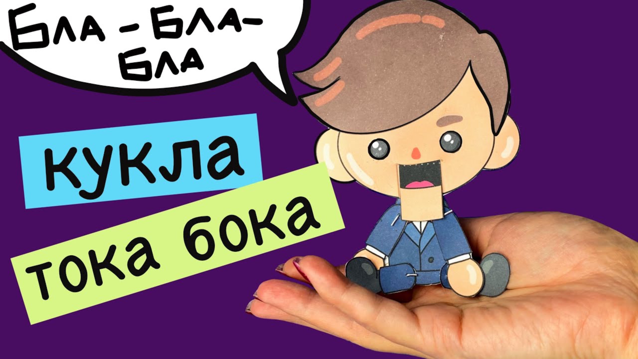 ДЕКОР НА ХЭЛЛОУИН / ЧАСТЬ 2 / МАСКИ / БУМАЖНАЯ КОСМЕТИКА / ИДЕИ НА ХЭЛЛОУИН смотреть онлайн